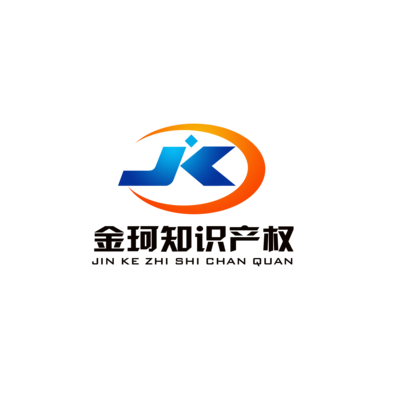 杭州金珂知识产权咨询 专业护航，赋能创新未来